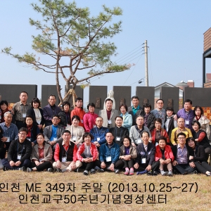 인천ME 제349차 주말