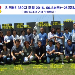 인천ME 제380차 주말