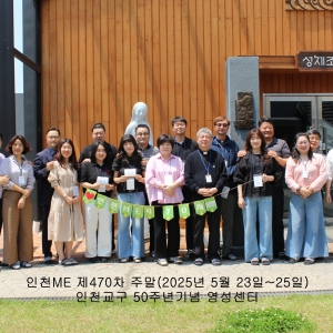 인천ME 제470차주말