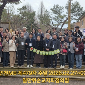 인천ME 제479차 주말