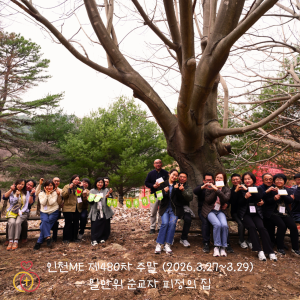 인천ME 제480차 주말