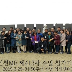 인천ME 제413차 주말