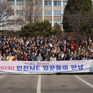 2023년 인천ME 일꾼들의 만남