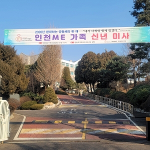 2026년도 인천ME가족 신년미사