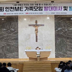 제25회 인천ME가족모임 발대미사