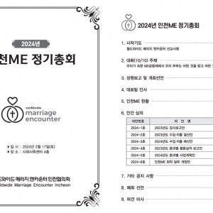 2024년 인천ME 정기총회