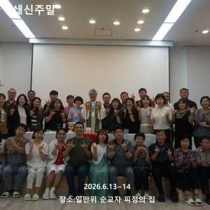 인천ME제56차 쇄신 주말