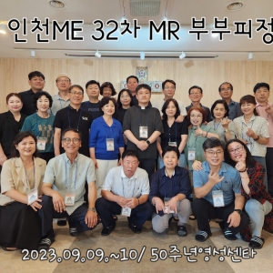 인천ME 제32차 MR 부부피정