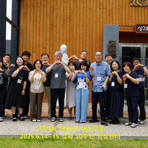 인천ME 제54차 쇄신주말