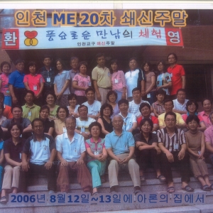 인천ME 제20차 쇄신주말