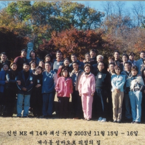 인천ME 제14차 쇄신주말