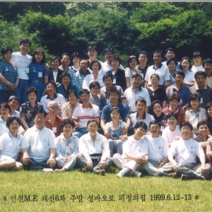 인천ME 제6차 쇄신주말