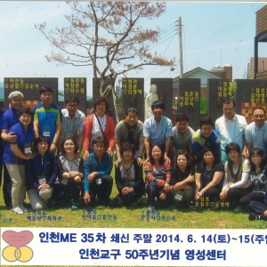 인천ME 제35차 쇄신주말